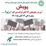 پویش 13 آبان